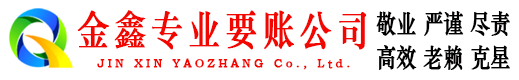 镇原讨债公司